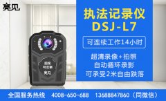 manbetx赔率智能科技DSJ-L7多功能执法记录仪