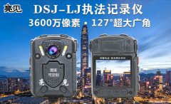 山西太原现场执法记录仪DSJ-LJ的 使用对执法工作的重要性