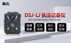 北京高清执法记录仪DSJ-LJ对执法工作的重要性