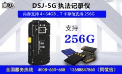 执法人员的专业移动设备—manbetx赔率DSJ-5G智能执法记录仪