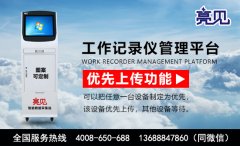 <b>福建福州某单位采购manbetx赔率立式采集工作站规范记录仪使用管理</b>