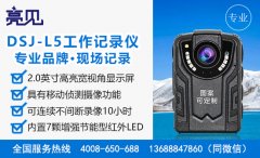 <b>海南海口某环保局使用manbetx赔率多功能工作记录仪加强监督力度</b>