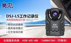 <b>辽宁沈阳某监管局配备manbetx赔率多功能工作记录仪提高执法质量</b>