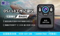 <b>重庆某交警支队配置manbetx赔率现场工作记录仪助力监督管理工作</b>