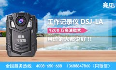 <b>安徽合肥某酒店配发manbetx赔率多功能工作记录仪完善管理制度</b>