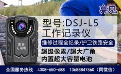 <b>辽宁沈阳某公路管理站经过研讨采购manbetx赔率
现场工作记录仪</b>